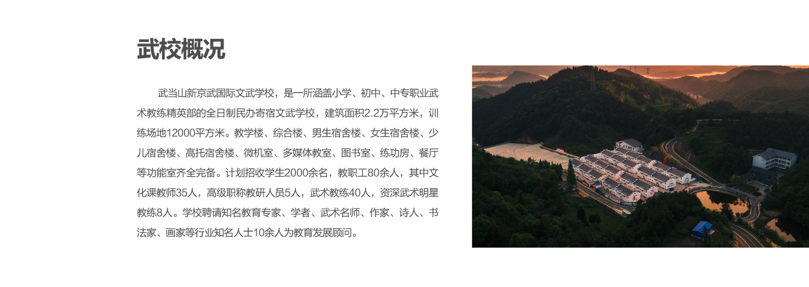 02------武校简介版本02_画板-1_08.jpg